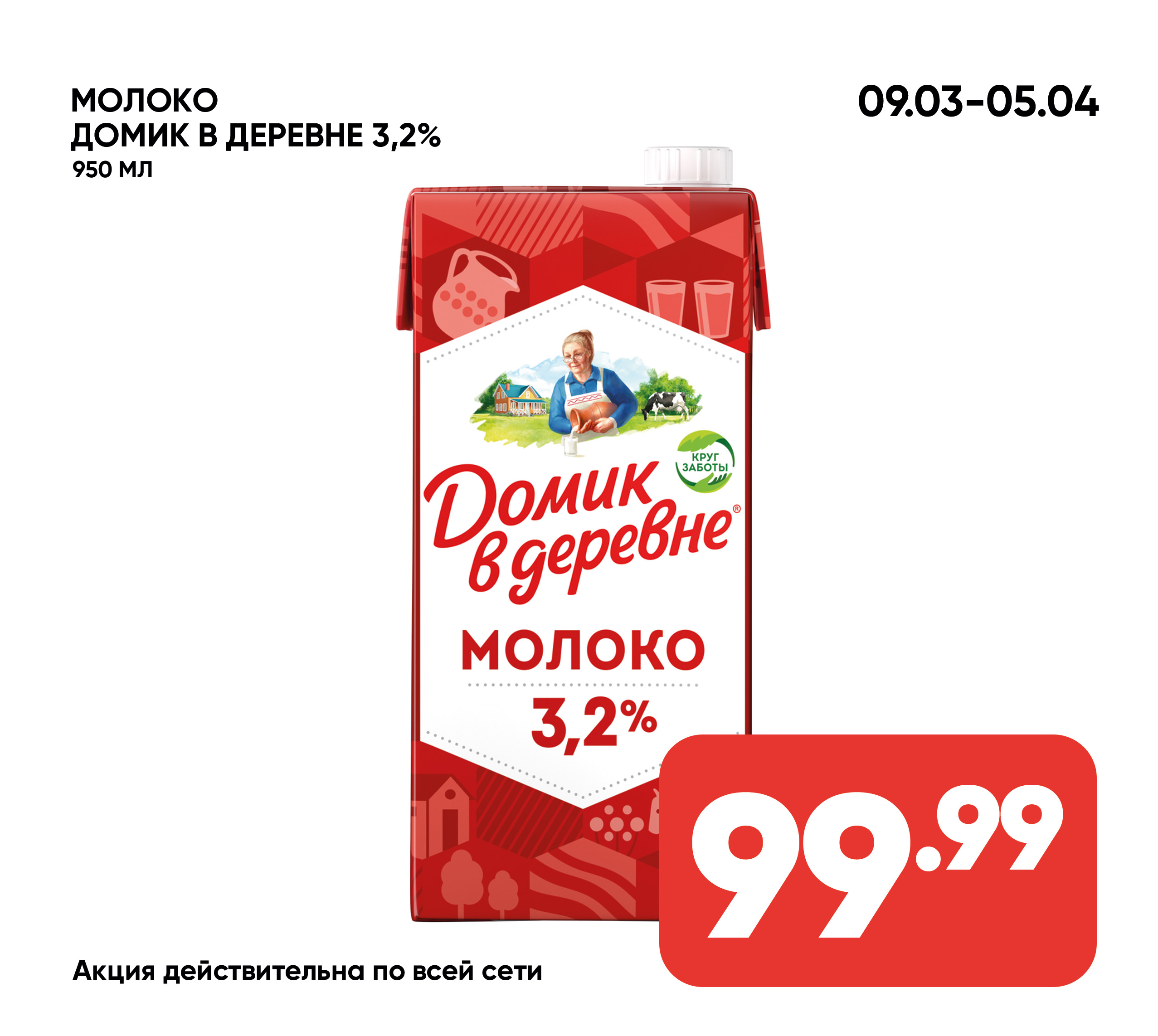 Молоко ДОМИК В ДЕРЕВНЕ 3,2% 950мл с/к (018) 1*12