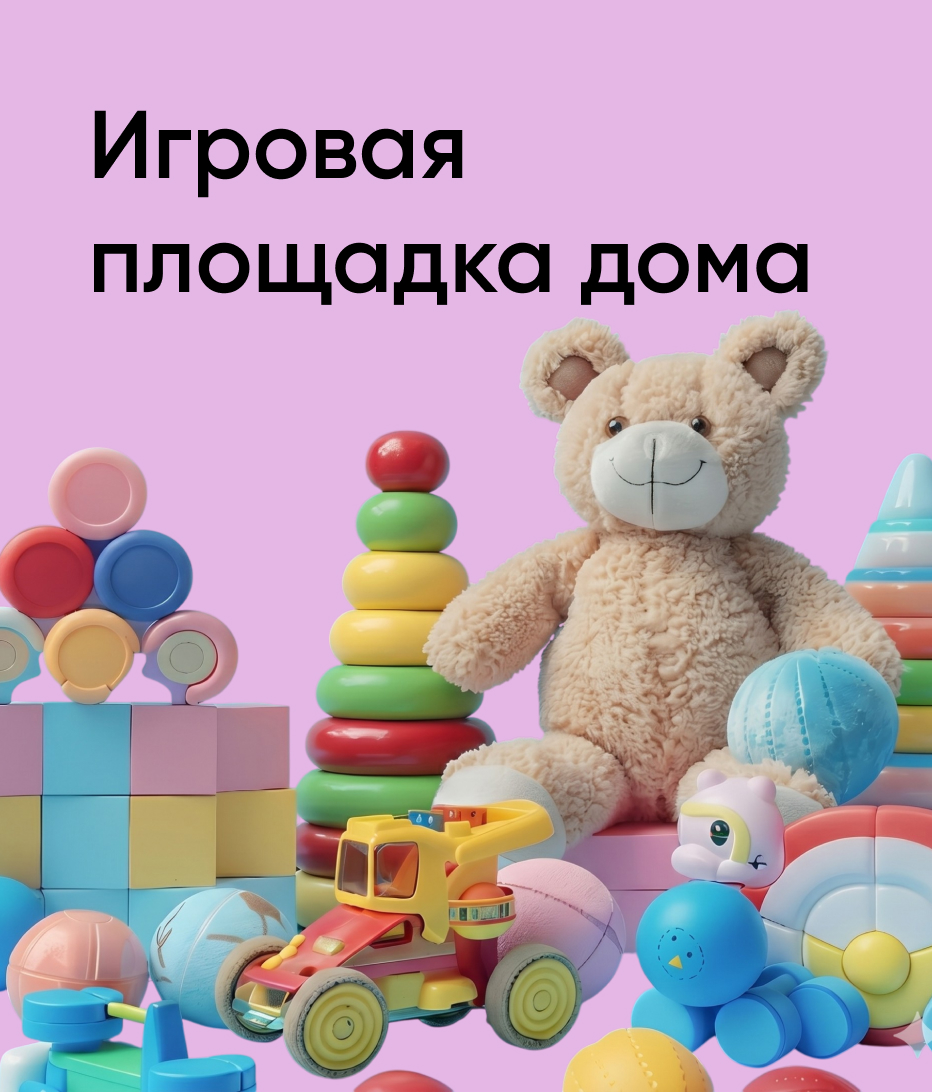 Игровая площадка дома
