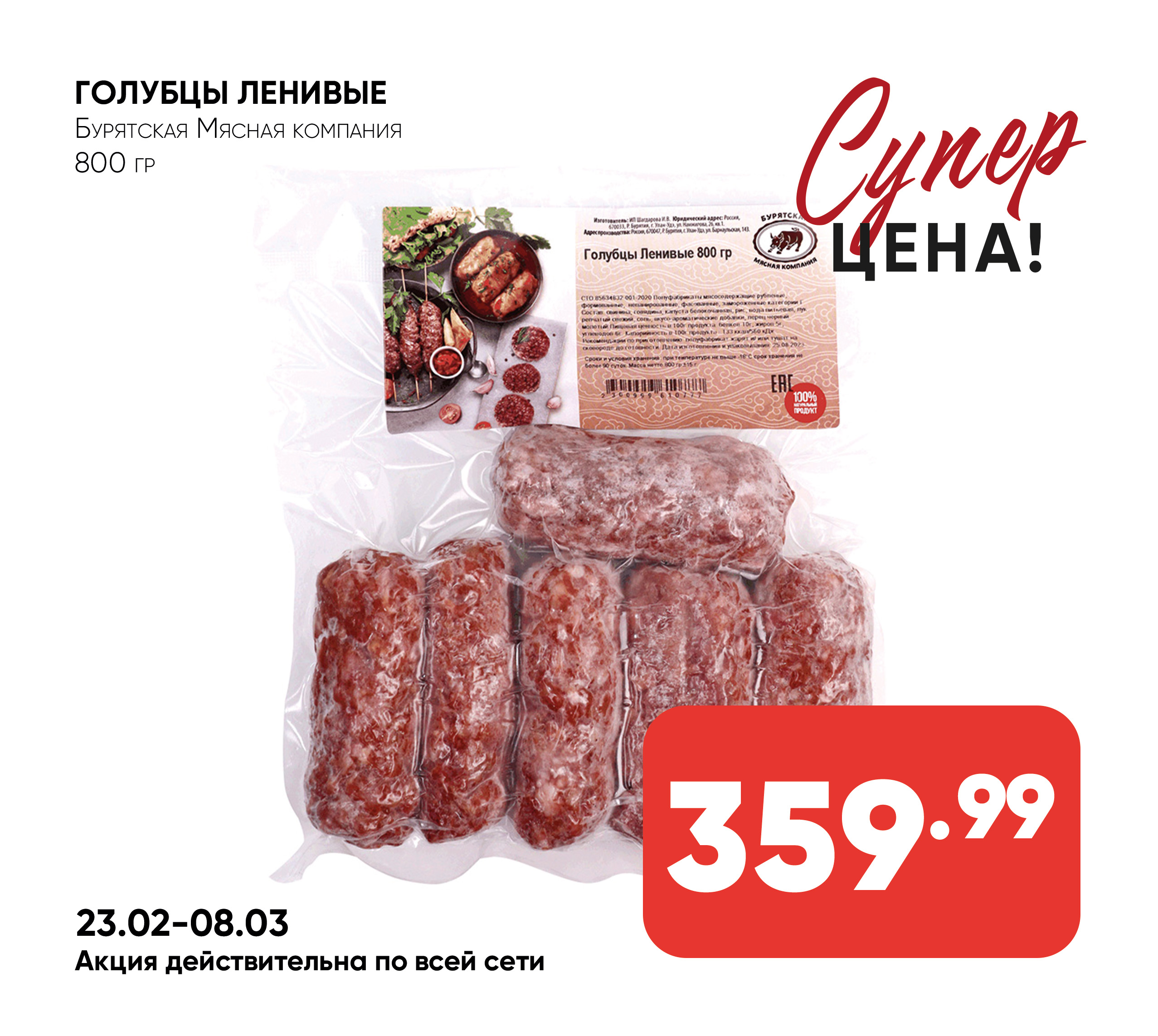 Голубцы ленивые 800гр БМК (777) 1*10