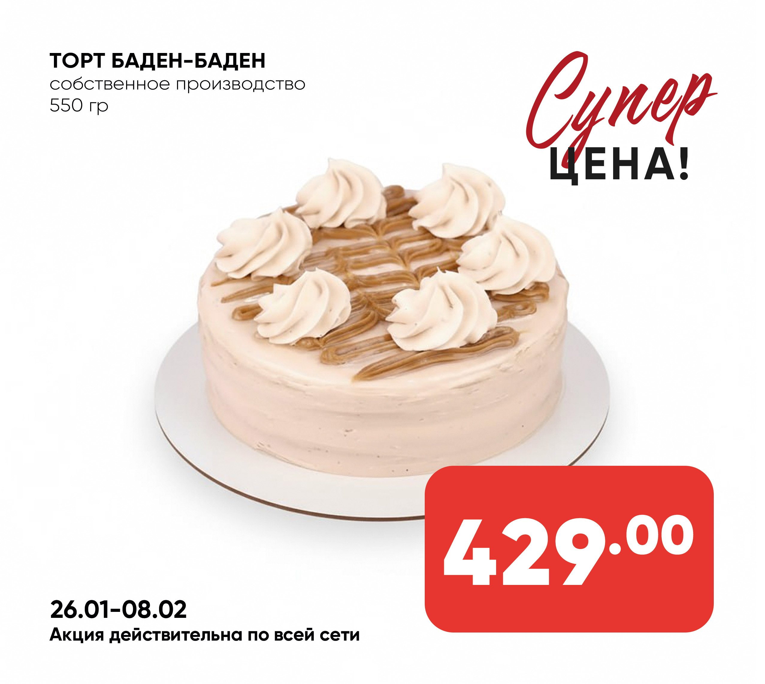 Торт Баден-Баден 550гр собственное про-во