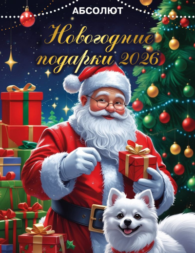 Каталог новогодних подарков