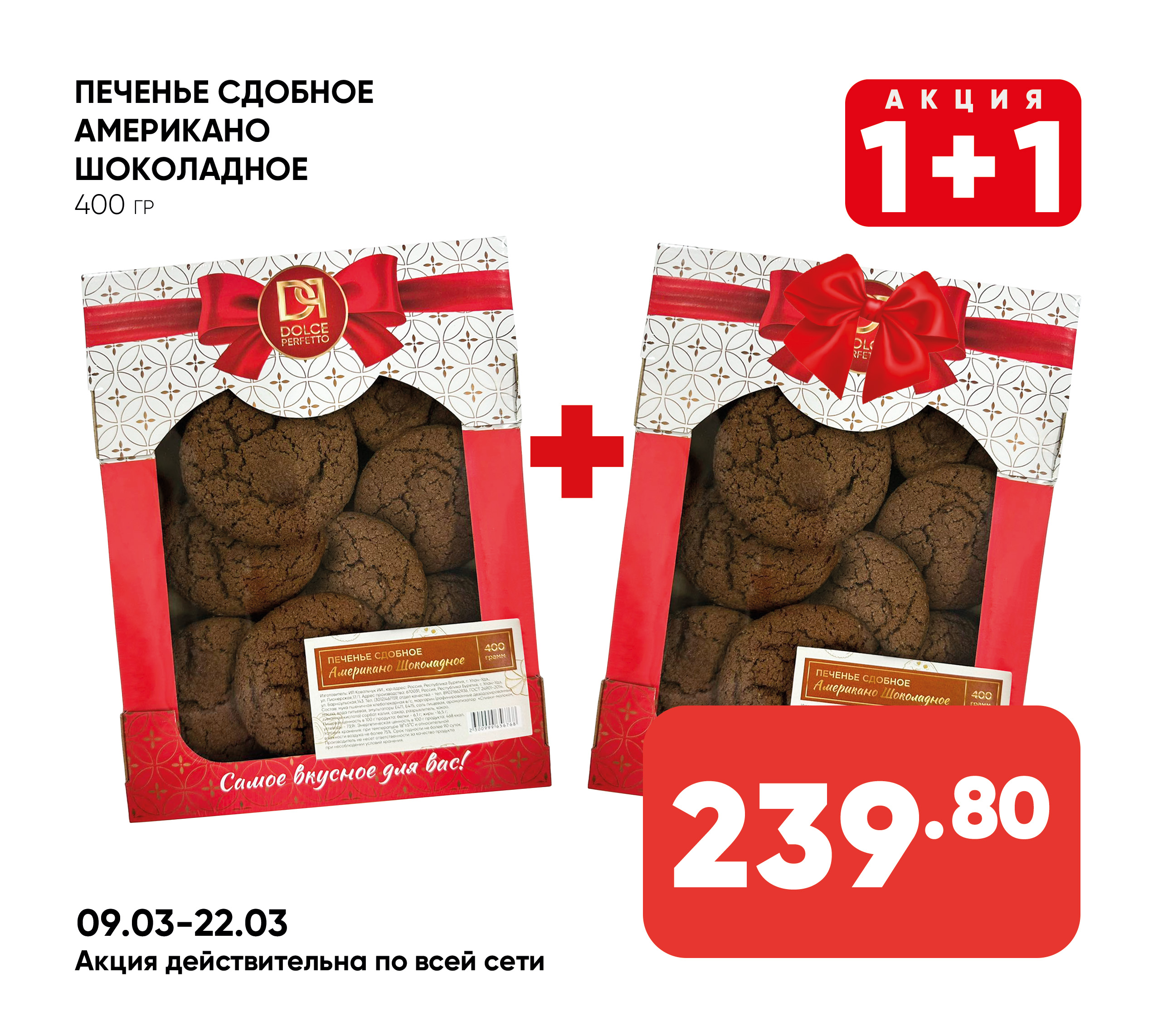 Печенье сдобное АМЕРИКАНО шоколадное 400гр ТВ (768) 1*6