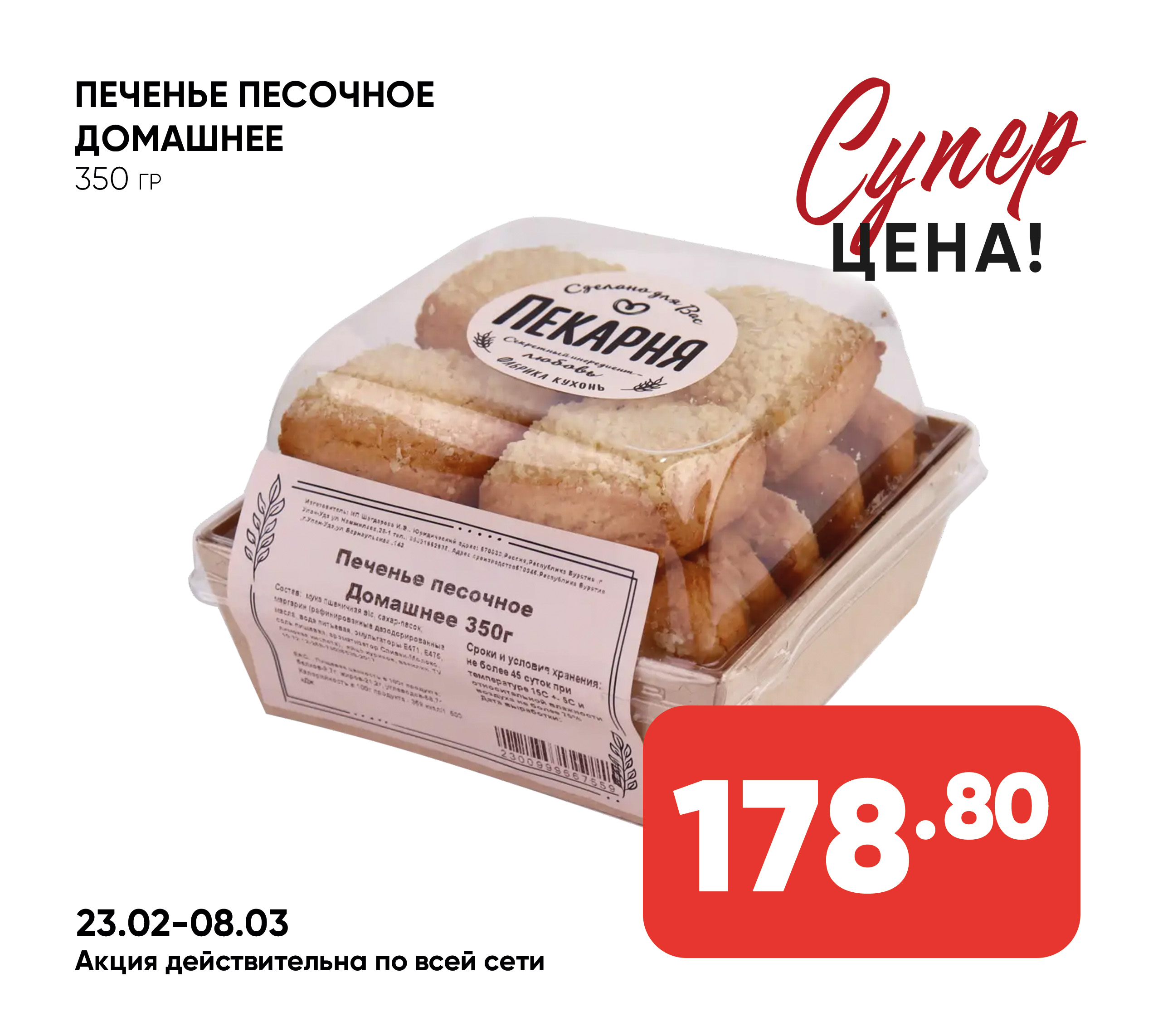 Печенье песочное Домашнее 350гр ИП ШИВ 1*6