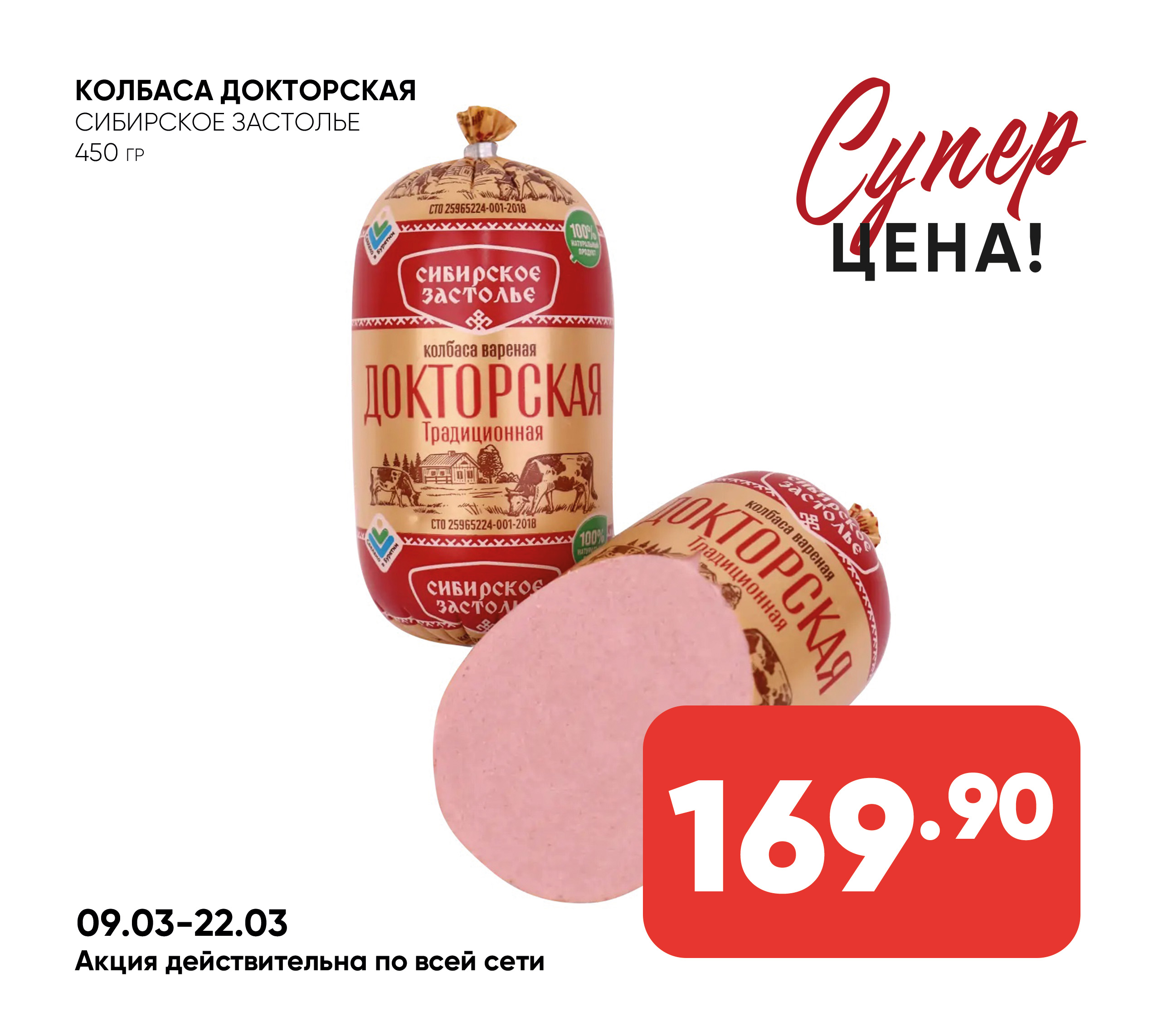 Колбаса Докторская Традиционная Сибирское Застолье 450г (Собственное пр-во)