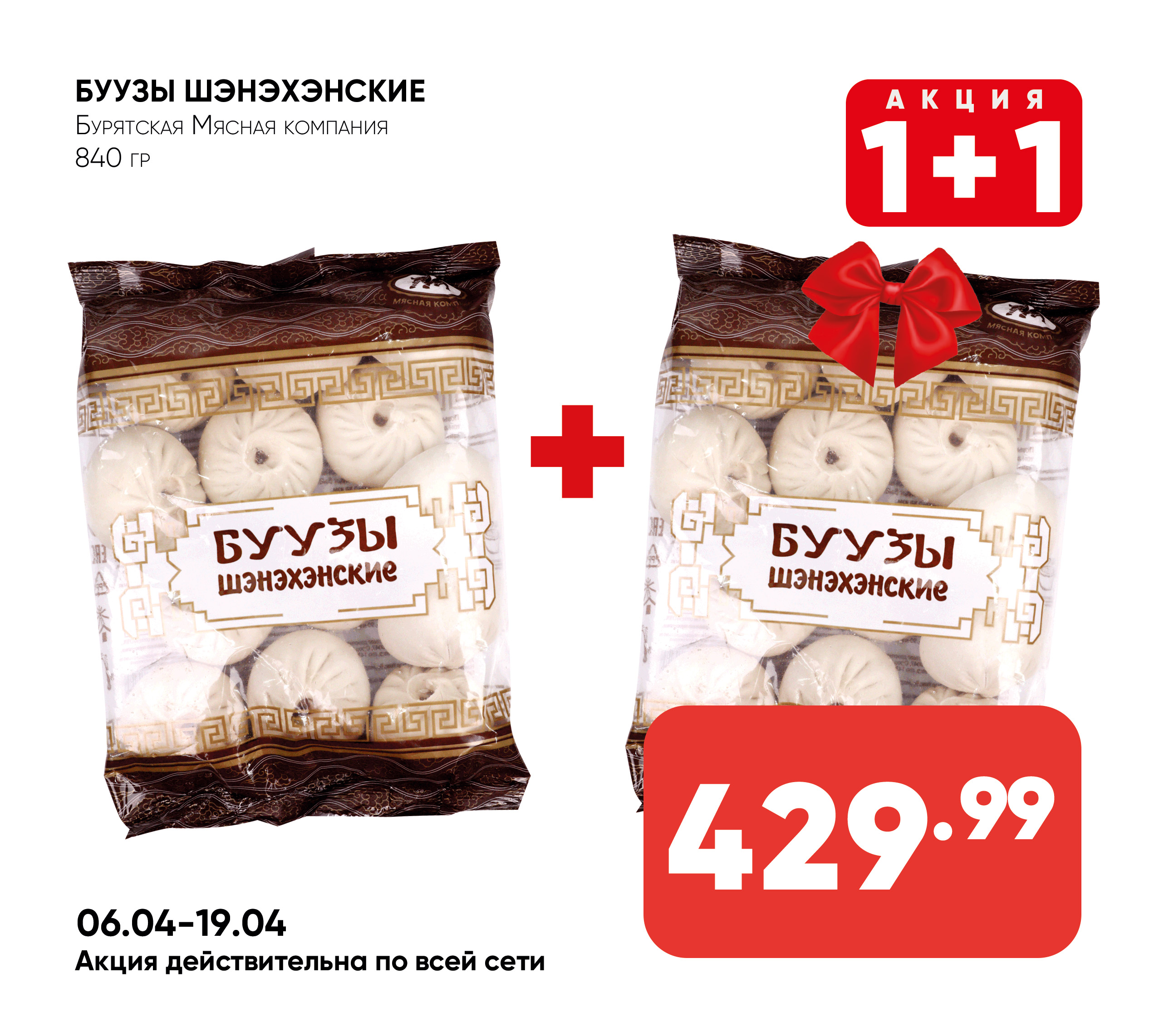 Буузы Шэнэхэнские 840гр БМК (025) 1*8