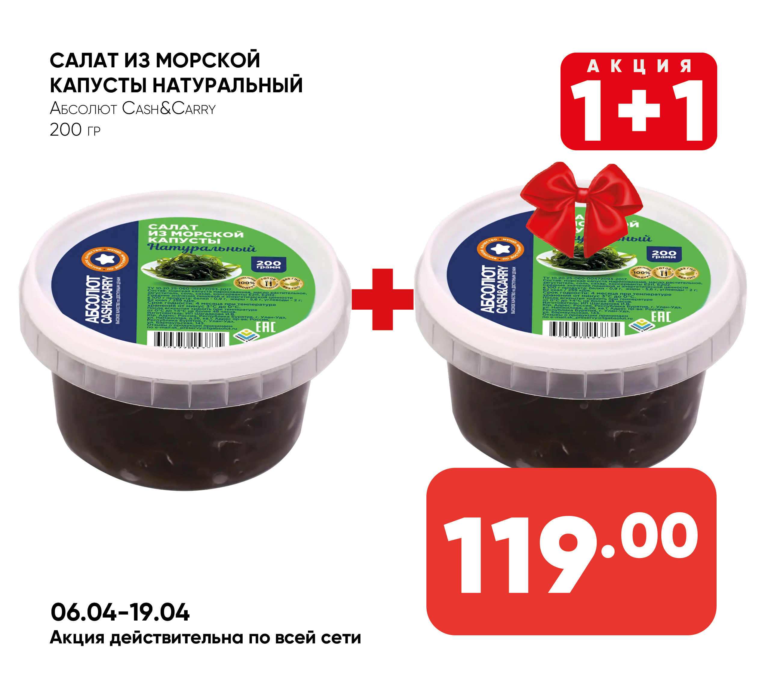 Салат из морской капусты НАТУРАЛЬНЫЙ 200гр Абсолют cash & carry (735)