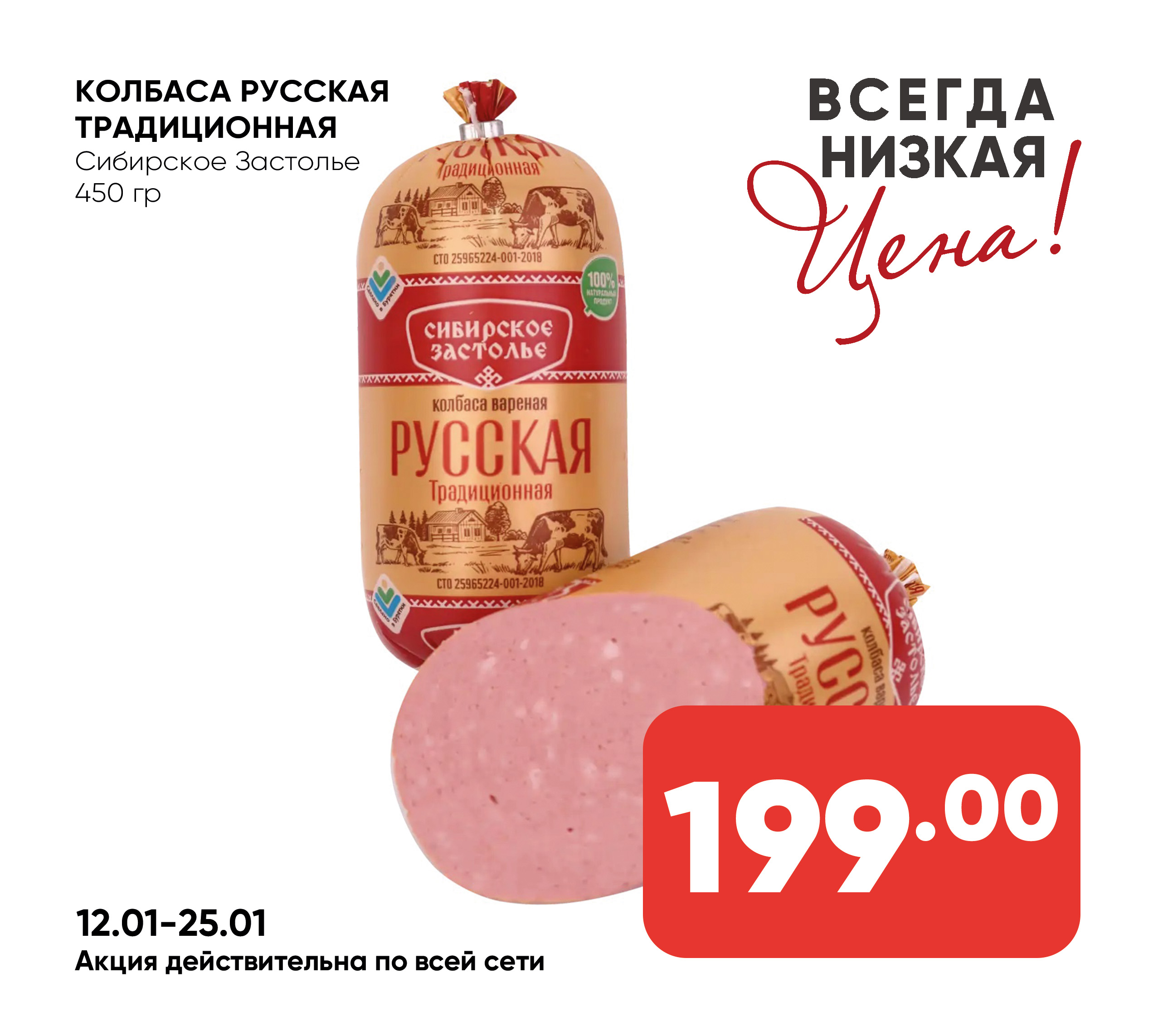 Колбаса Русская Традиционная Сибирское Застолье 450г (Собственное пр-во)