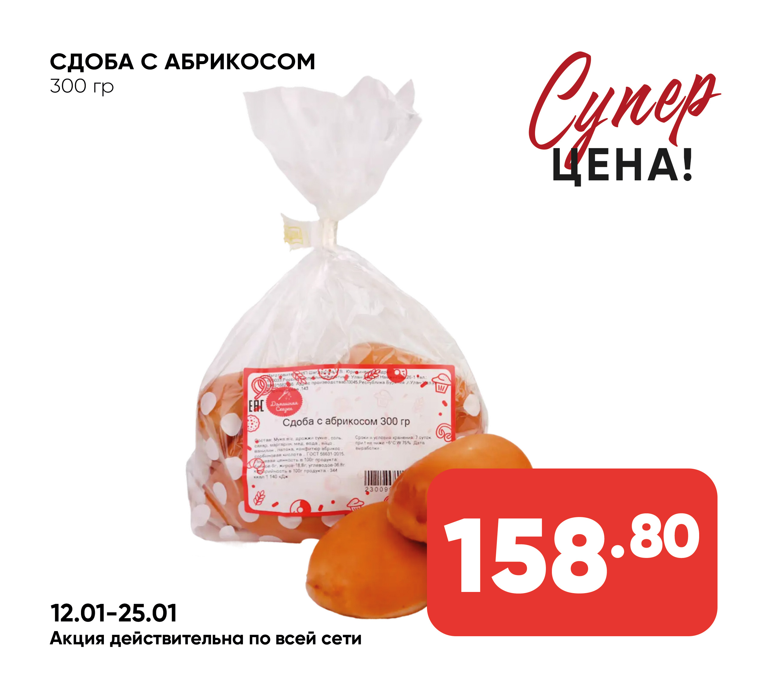 Сдоба с абрикосом 300 гр