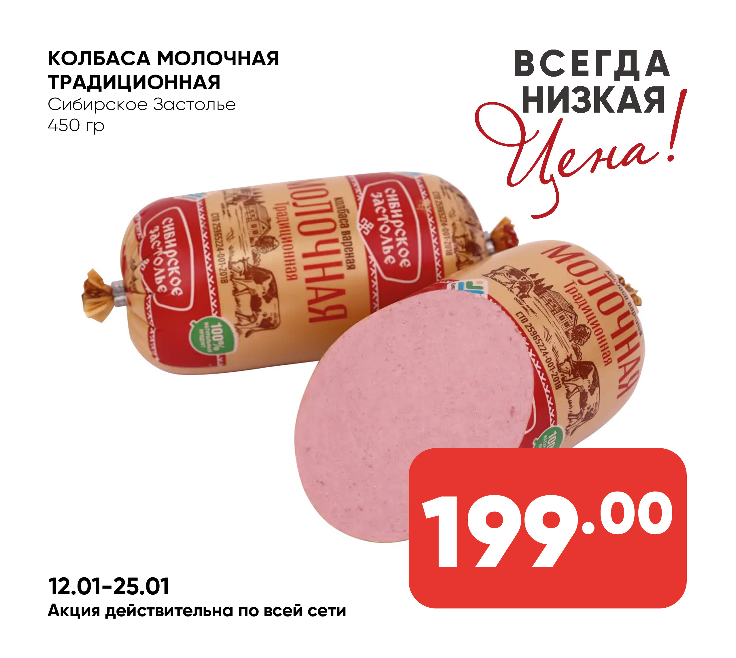 Колбаса Молочная Традиционная Сибирское Застолье 450г(Собственное пр-во)(315)