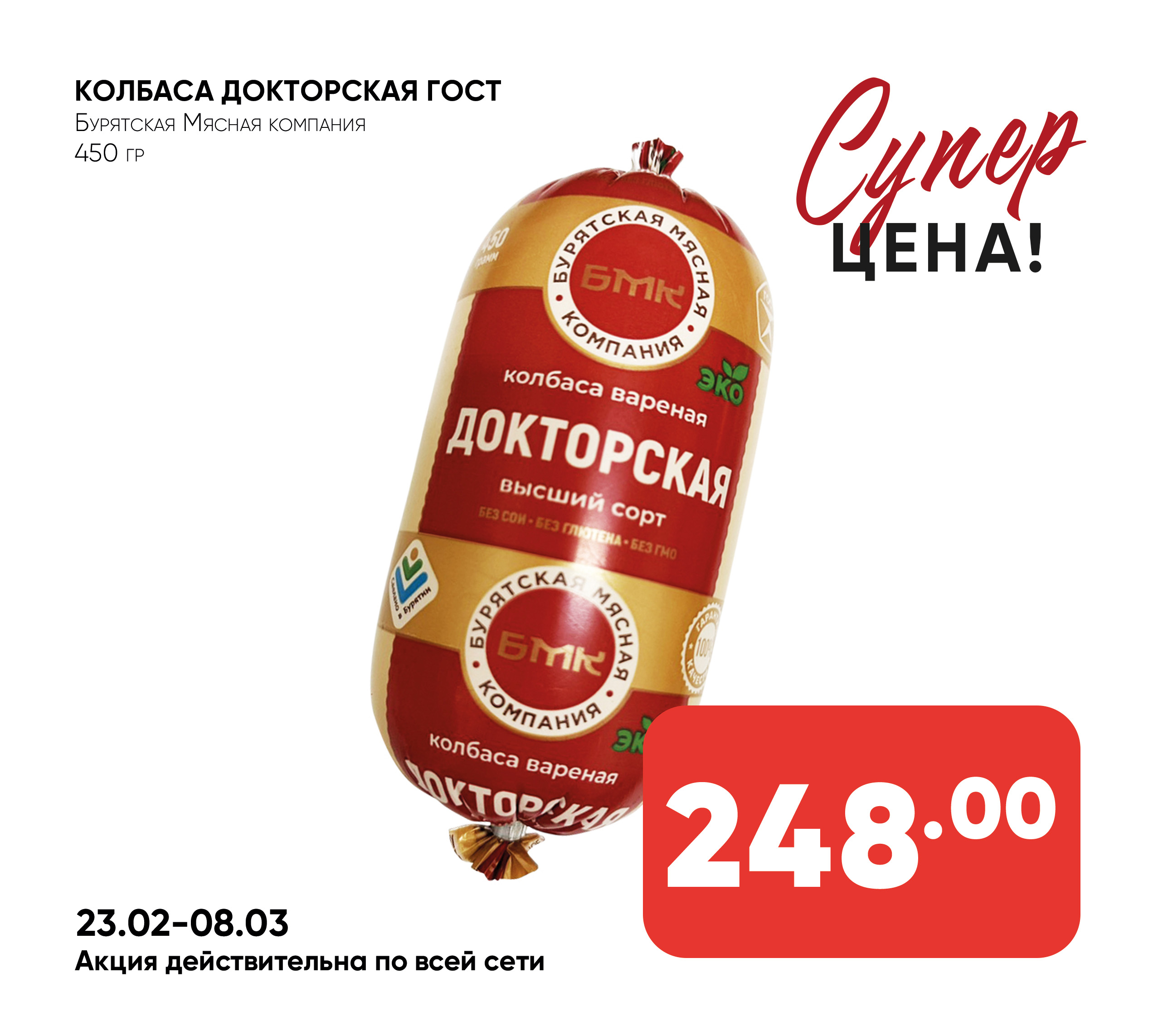 Колбаса Докторская ГОСТ вар 450гр (356) БМК (Бурятская Мясная компания)(Собственное пр-во)