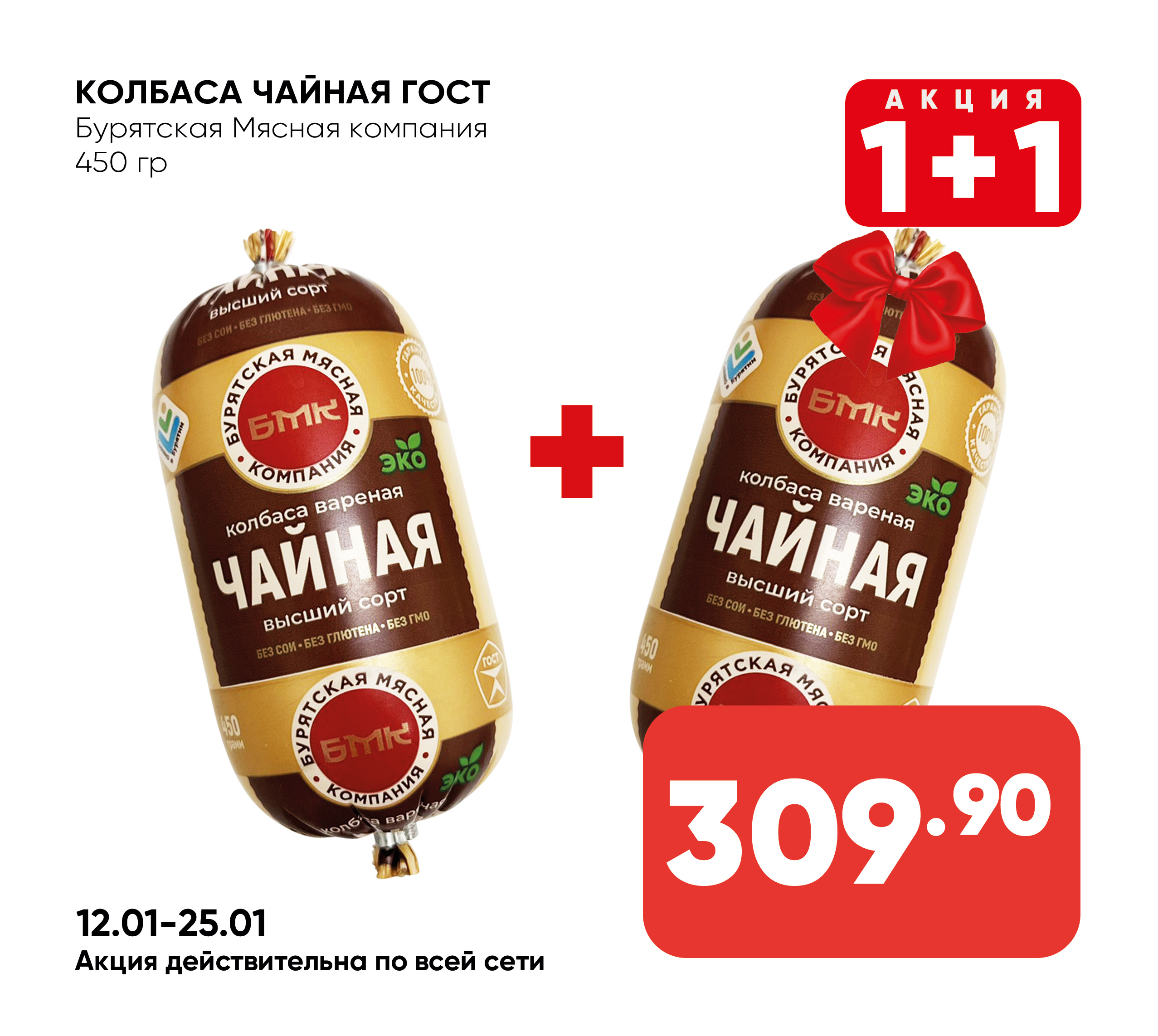 Колбаса Чайная ГОСТ вар 450гр (356) Бурятская Мясная компания (Собственное пр-во)