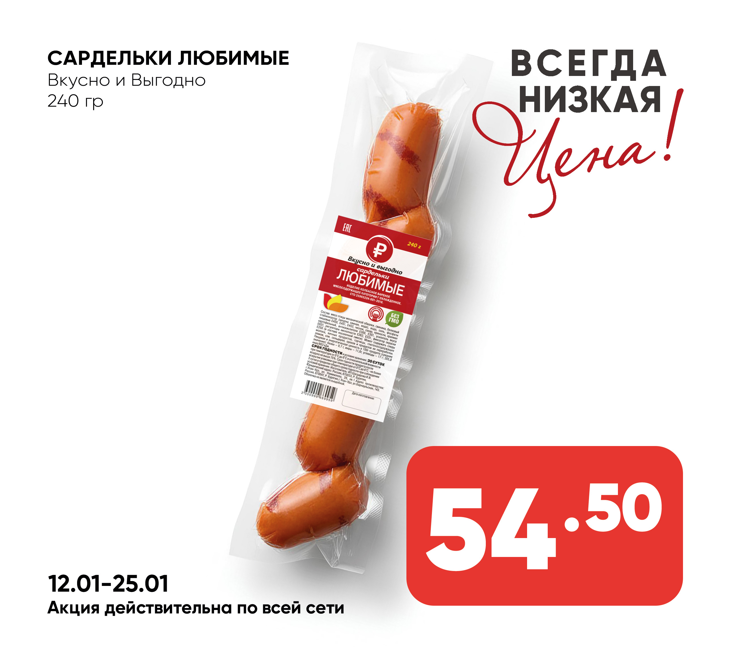 Сардельки Любимые 240гр Вкусно и Выгодно