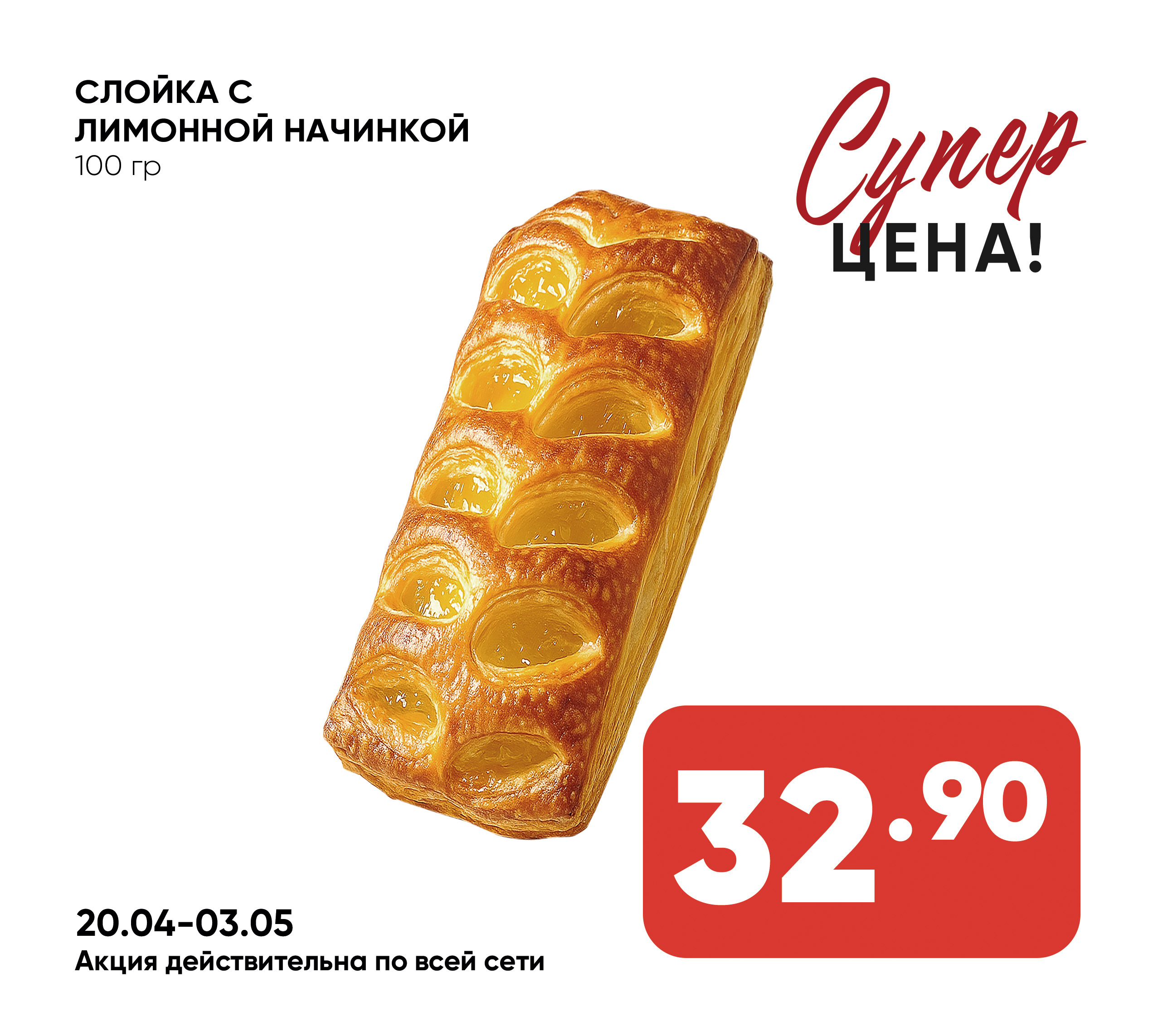 Слойка с лимонной начинкой 100гр