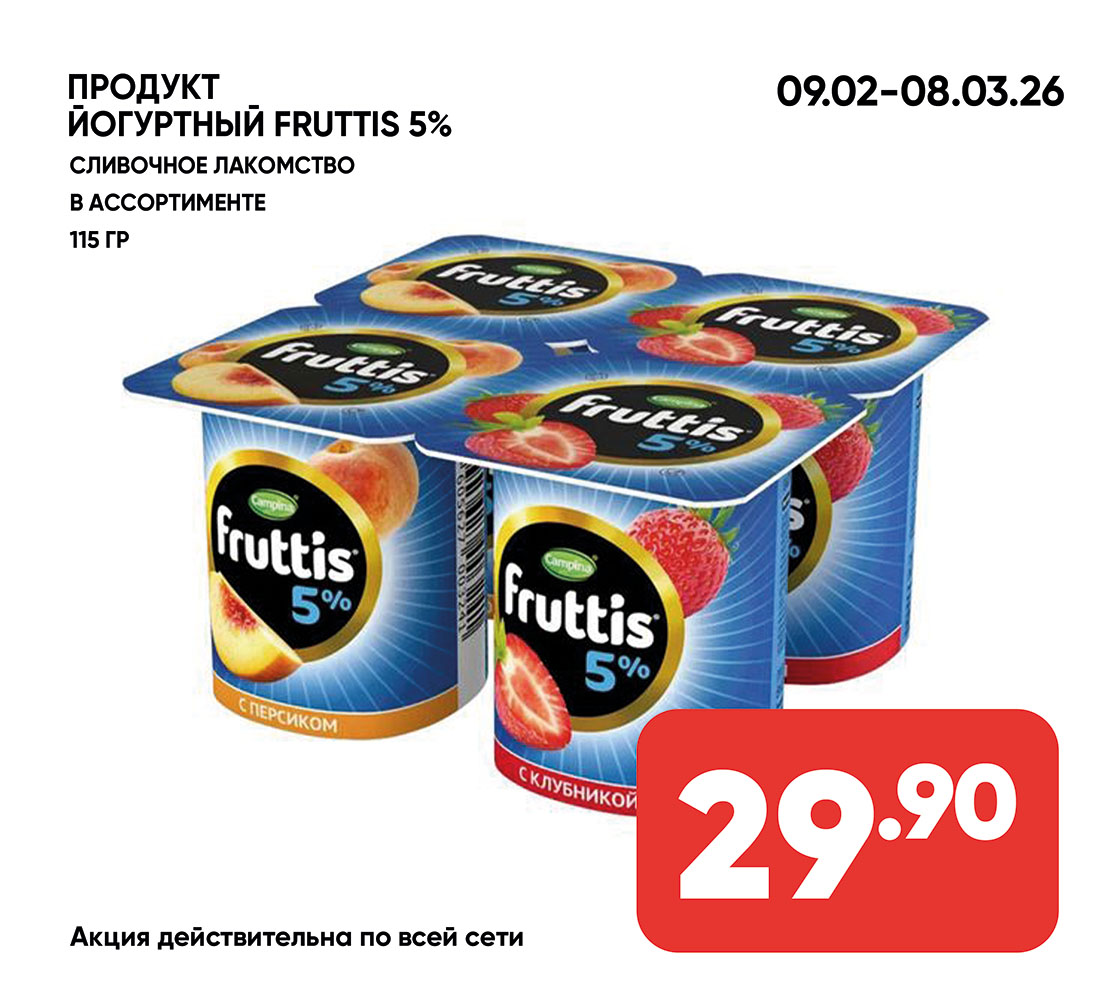 Продукт йогуртный FRUTTIS 5% Сливочное лакомство 115гр