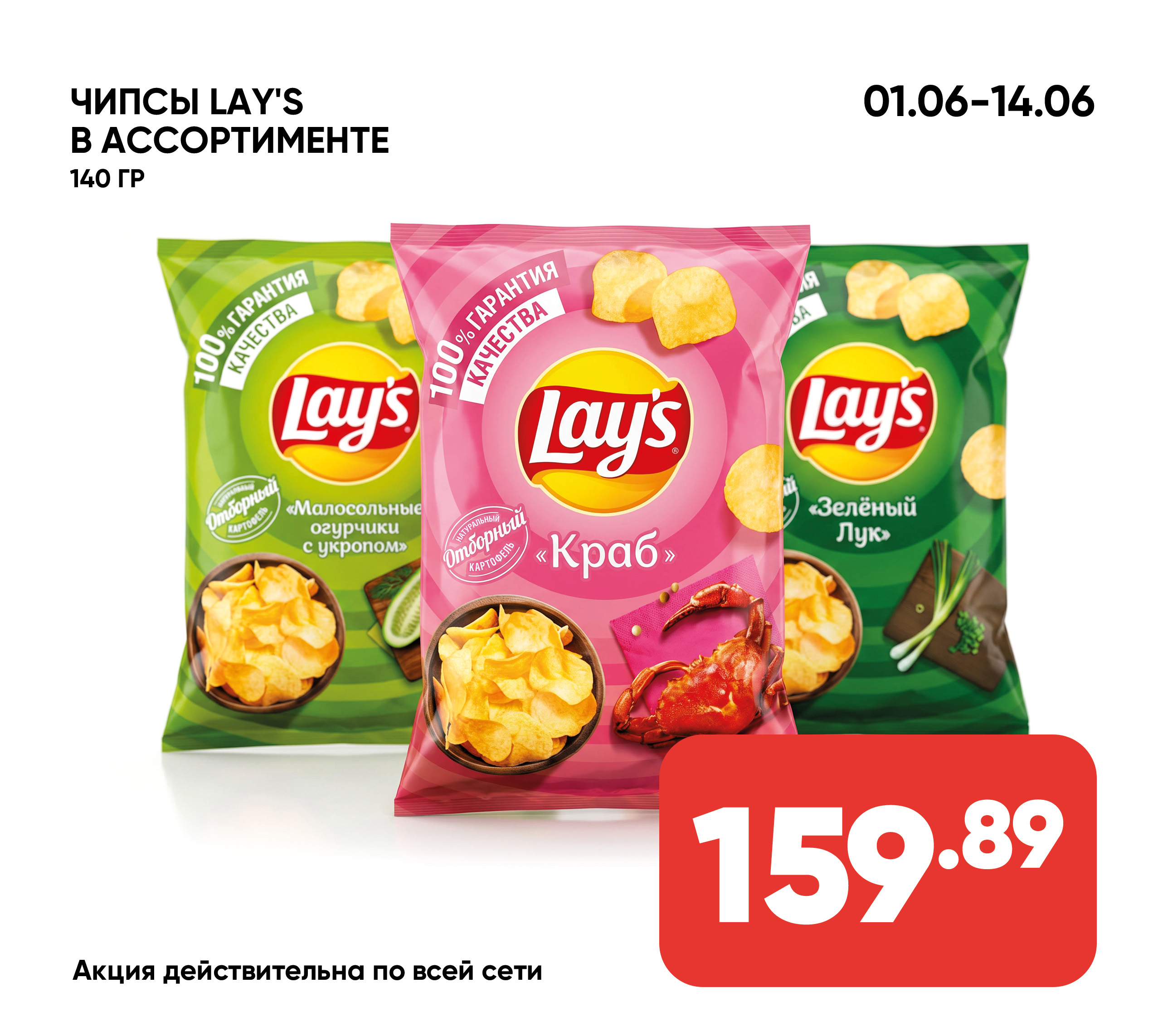 Чипсы Lay's 140гр в ассортименте
