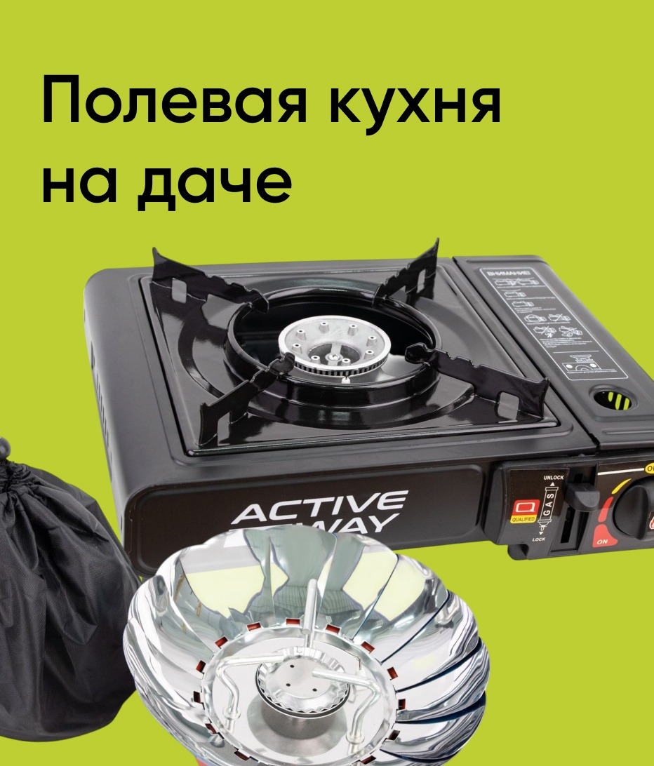 Полевая кухня на даче