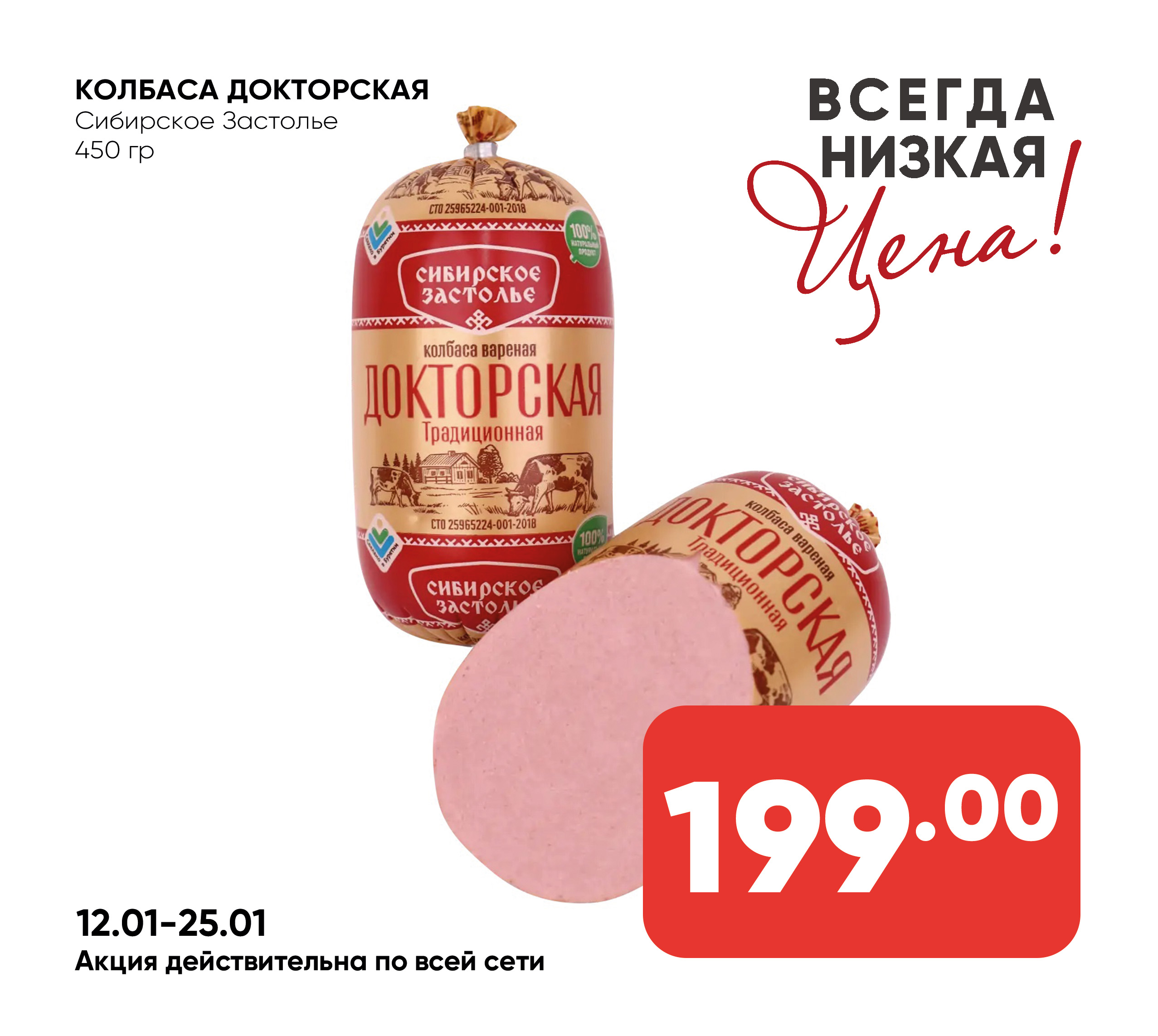 Колбаса Докторская Традиционная Сибирское Застолье 450г (Собственное пр-во)