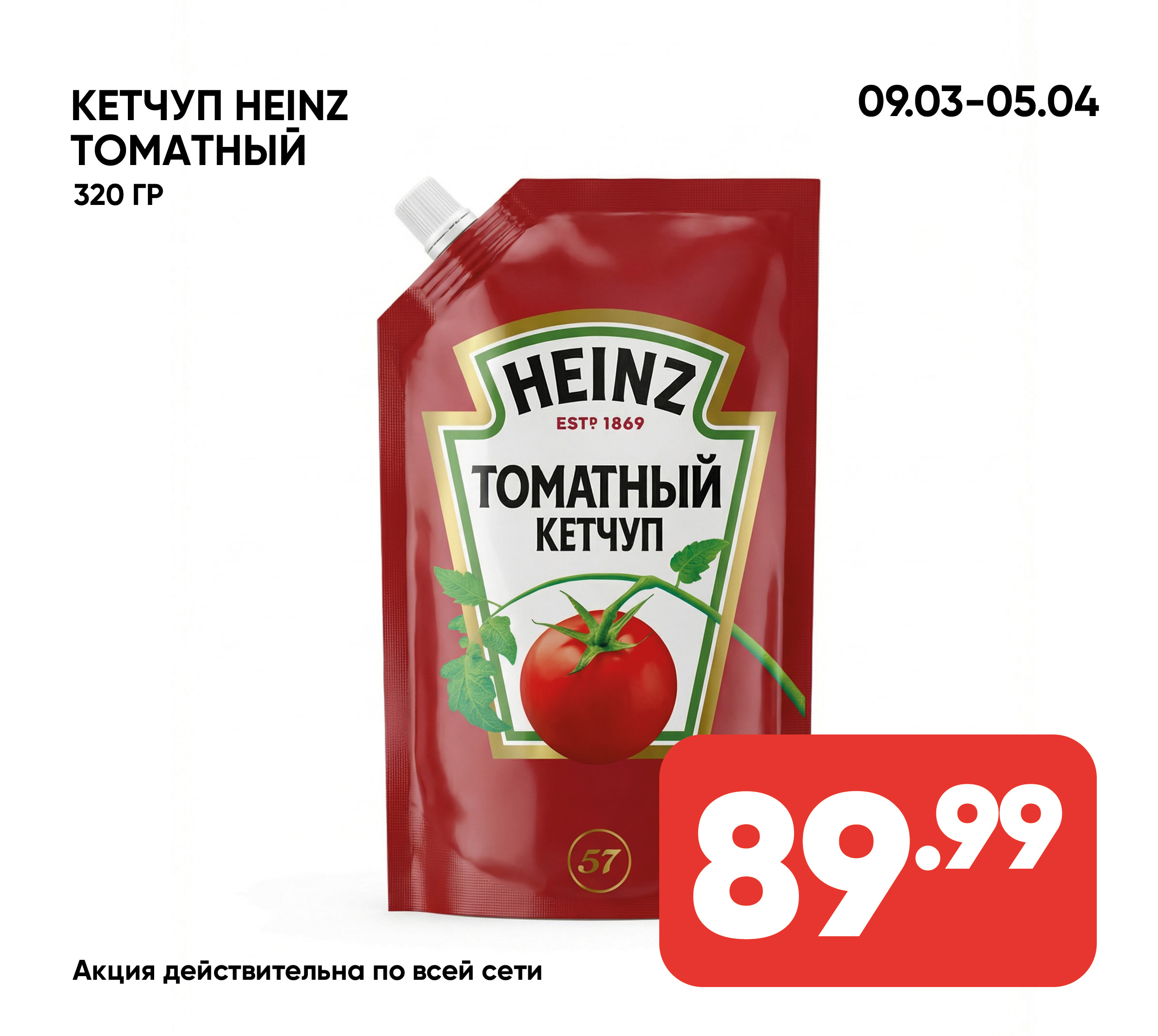 Кетчуп HEINZ Томатный 320гр д/п (714) 1*16