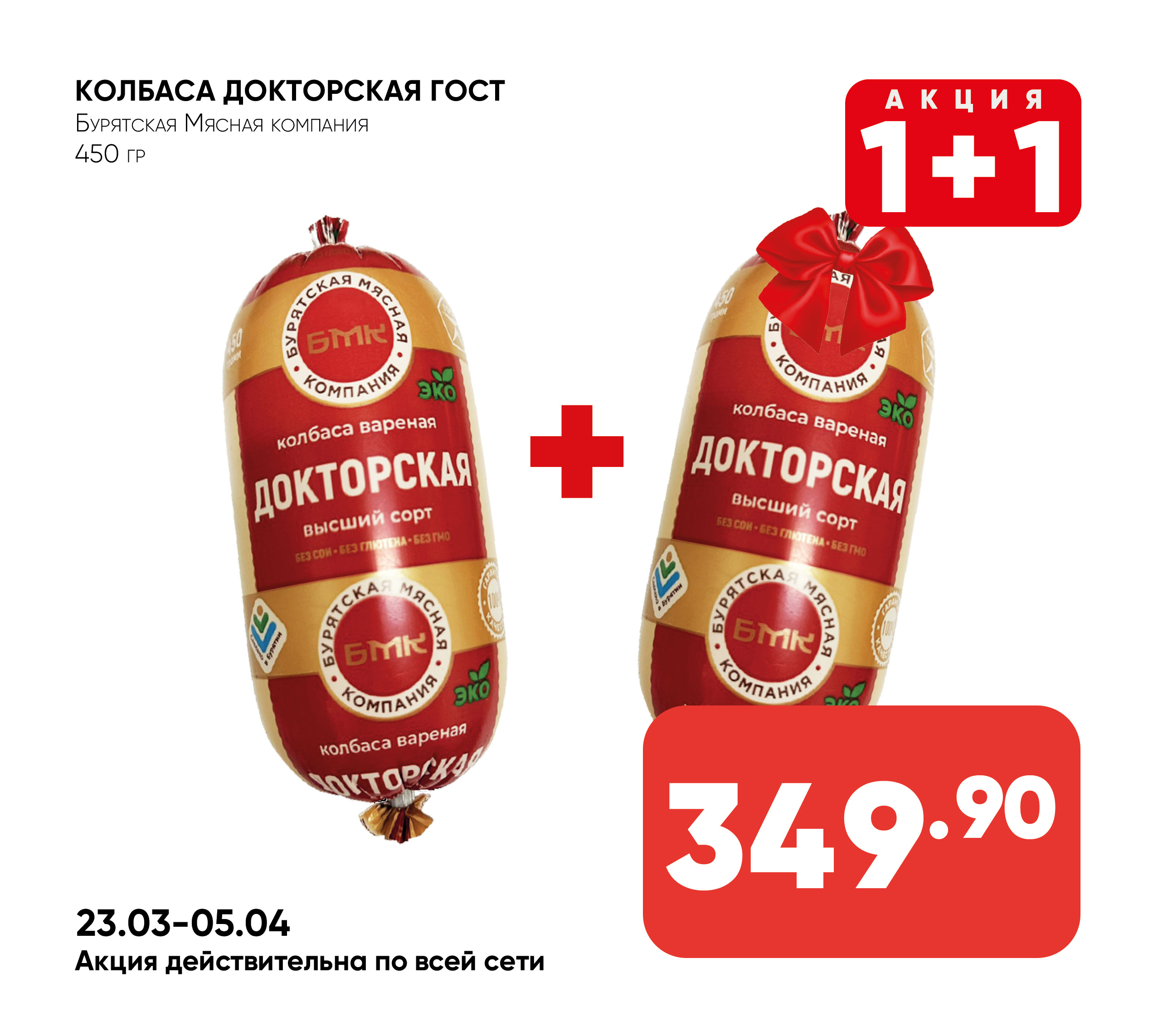 Колбаса Докторская ГОСТ вар 450гр (356) БМК (Бурятская Мясная компания)(Собственное пр-во)