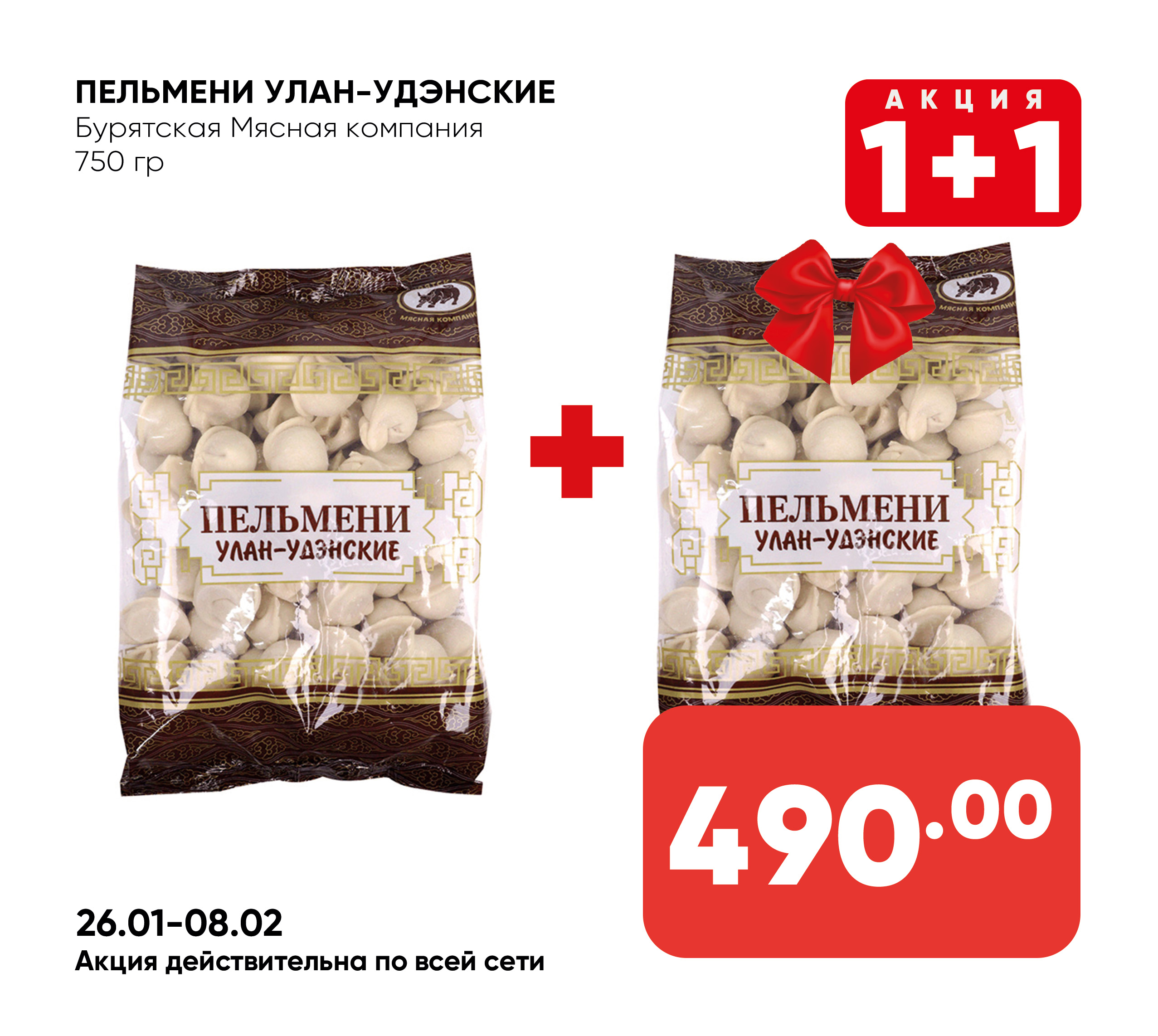 Пельмени Улан-Удэнские 750гр БМК (254) 1*10