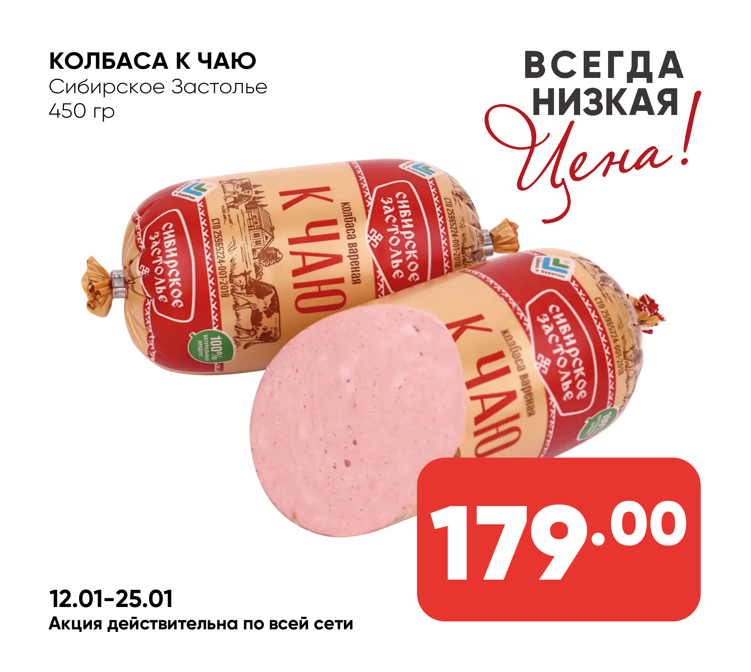 Колбаса К Чаю вареная 450гр Сибирское Застолье (Собственное пр-во)